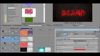 Сони вегас про 12 - эффект огненный текст