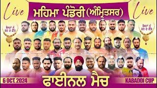 Final Match | Teja Singh Wala (v/s) Gurdaspur Lions | Mehma Pandori (Amritsar) Kabaddi Cup 2024