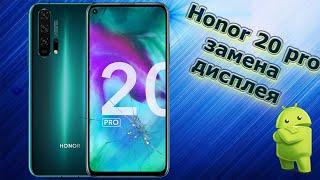 HONOR 20 pro замена дисплея / Honor 20 pro как заменить экран