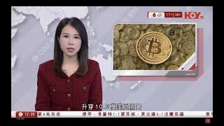 有線新聞 午間香港新聞｜比特幣創新高見10.6萬美元 連升7個星期｜何詩蓓短池世錦賽200自摘金實現三連霸｜九龍城寨電影展移師啟德｜即時新聞｜港聞｜兩岸國際｜HOY TV NEWS｜20241216