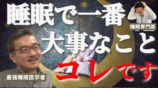 世界最高の睡眠医学者の夢見る世界とは？【前編】｜コラボ