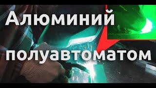 Сварка алюминия полуавтоматом. Инструкция.