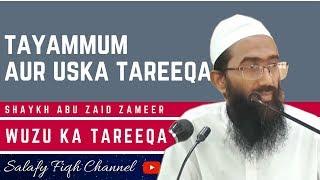 Tayammum aur uska tareeqa | Abu Zaid Zameer