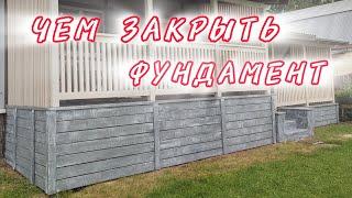 Закрыть Фундамент на Веранде недорого красиво