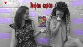 КОНФЕТЫ-ГАДОСТИ. BEAN BOOZLED CHALLENGE или БОБЫ ГАРРИ ПОТТЕРА