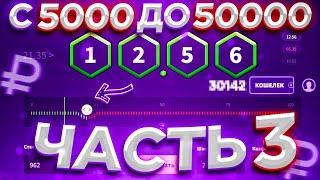 WINBEE ПРОМОКОД С 5000 ДО 50000 ЗА НЕДЕЛЮ / ВИНБИ ЧАСТЬ 3 | ХАЛЯВА КАЖДУЮ МИНУТУ