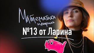 Разбор сложного №13 (вариант Ларина №353)