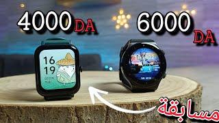 أفضل 2 SMARTWATCH  + مسابقة | Giveaway | Blackview R7pro and R3max