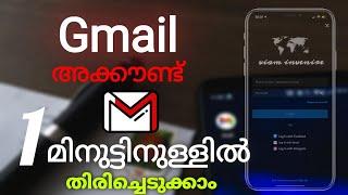 how to recover gmail account|Gmail account malayalam