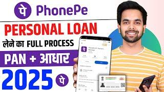 Phone Pe se loan kaise liya jata hai -Phonepe se loan kaise le | Phonepe Loan App Fast Approval 2025