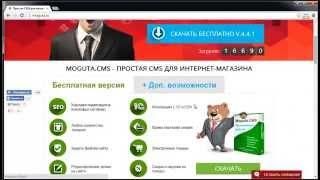 Как установить Moguta.CMS на хостинг