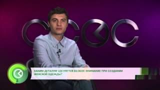 Молодой дизайнер одежды о назначении стиля