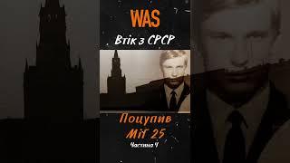 Втекти з СРСР і вкрасти літак. Як Беленко викрав радянський винищувач. Реакція СРСР Частина 4  | WAS