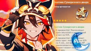 СОБИРАЕМ ПИРО ИМБУ | ФАРМ АРТЕФАКТОВ Genshin Impact