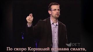 Как Библията определя праведността - Джим Стейли ( бг. суб. + руско аудио )