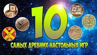 10 самых древних в истории настольных игр, в которые люди играют и сегодня