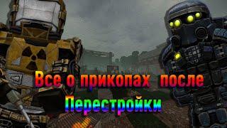 STALCRAFT |Все про Прикопы | Где искать Прикопы?