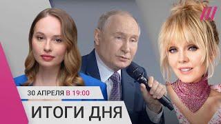 Путин на марафоне «Знание». Тихон Дзядко в розыске. Валерия спела «Родина» на фоне руин города