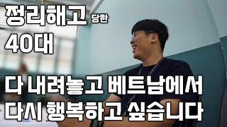 40대에 정리해고 당해 다 내려놓고 떠낫지만 행복한 이유 [인사대 어학당 ep2. 등교첫날]