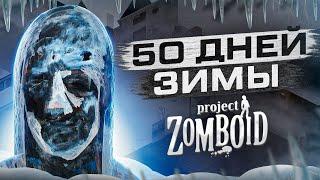 Белая мгла | PROJECT ZOMBOID ПРОХОЖДЕНИЕ