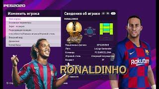 Create RONALDINHO in PES2020!!! Как создать РОНАЛДИНЬО в PES20???