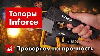 Обзор топоров Inforce