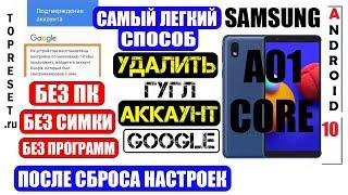 FRP Samsung A01 Core Удалить Гугл аккаунт / Самый легкий способ