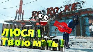 Fallout 4  Люся твою мать! фаллаут 4 баги, приколы,фейлы смешные моменты