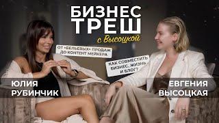 Юлия Рубинчик от "Бельевых" продаж до Контент Мейкера