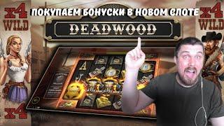 МАЗИК НА СТРИМЕ КАЗИНО ПОКУПАЕТ БОНУСКИ В НОВОМ СЛОТЕ DEADWOOD! САМЫЙ ЖАДНЫЙ СЛОТ В КАЗИНО!