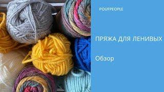 Пряжа для ленивых. Обзор YarnArt Jeans Plus