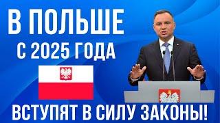 Изменения в трудовом законодательстве в Польше! Что меняется с 2025 года