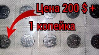 Повезло кто сохранил! 1 копейка Украины.  1 копійка Украïни. Цена 200 долларов + цiна