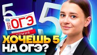 Все про задание №8 | Химия ОГЭ 2023 | Умскул