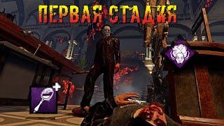 Вечная ПЕРВАЯ стадия + ивент | Майкл/Тень | Dead by daylight