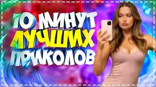 Приколы для взрослых Лучшие приколы 2023  Час Приколов Смех Юмор   #приколы  #смех  #юмор #fails