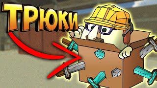 САМЫЕ КРУТЫЕ ТРЮКИ В ЧИКЕН ГАН! TRIKS CHICKEN GUN №2