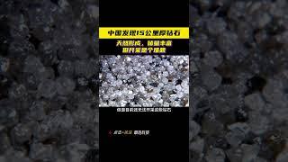 中国发现15公里厚钻石，人类却无法开采