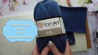 Обзор пряжа YarnArt Elite.