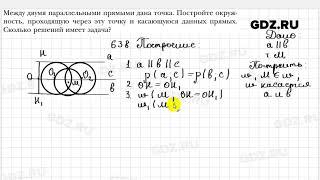 № 638 - Геометрия 7 класс Мерзляк