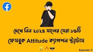 সেরা বাংলা ফেইসবুক Attitude ক্যাপশন | Fb status | Viral Fb status | Top15 Bangla Attitude Status |