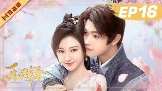 ENG【FULL】EP16 乐游原Wonderland Of Love | 许凯Xu Kai＆景甜Jing Tian #樂遊原 #许凯景甜 #1700