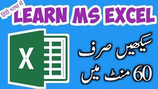 Microsoft Excel Tutorial in Urdu | MS Excel Complete Course In Urdu / Hindi