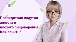 Вздутие живота,неустойчивый стул,плохое пищеварение: последствия. Как лечить дисбактериоз кишечника