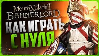 Как играть в Mount & Blade 2: Bannerlord | Гайд