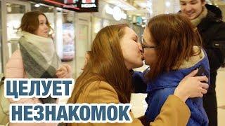 ПРАНК: ДЕВУШКА ЦЕЛУЕТ НЕЗНАКОМОК // МИНСК Девчачий Kissing Prank