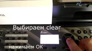 Kyocera убираем сообщение Замените МК