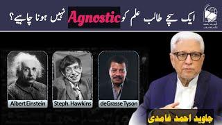 Shouldn't a True Student be Agnostic? | Javed Ahmad Ghamidi
