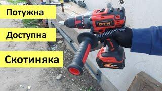 Шурупокрут від GTM - потужна, чесна СКОТИНЯКА! DSI18/75BL