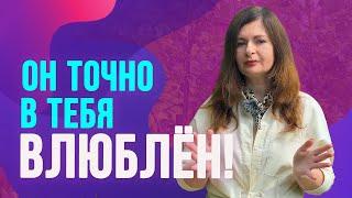 5 необычных признаков как понять, что мужчина влюблен